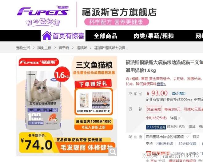 九游体育：福派斯三文鱼猫粮猫咪的星级美食！(图4)