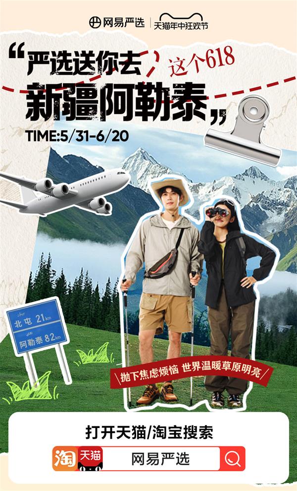 打响618开门红！网易严选多渠道首轮销售同比持两位数增长(图4)