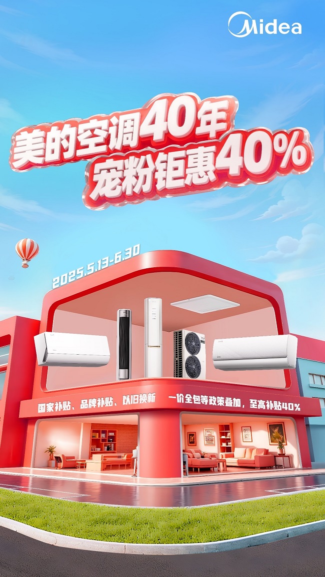 九游体育网站：首场告捷!2025年618大促预热中美的空调销量强势登顶(图4)